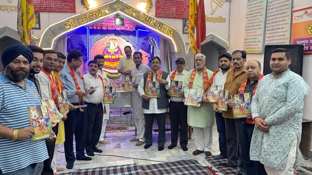 करने वाले श्याम करवाने वाले श्याम सेवा समिति की ओर से मासिक द्वादशी के उपलक्ष्य में श्याम संकीर्तन श्री बड़ा मंदिर मोहल्ला नंबर 10 में करवाया गया,